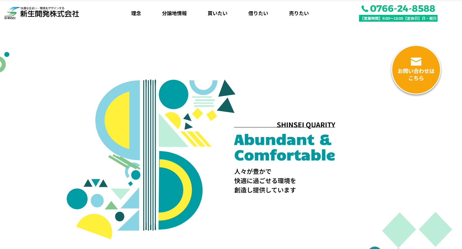 新生開発株式会社（不動産売却：店舗数基準） 