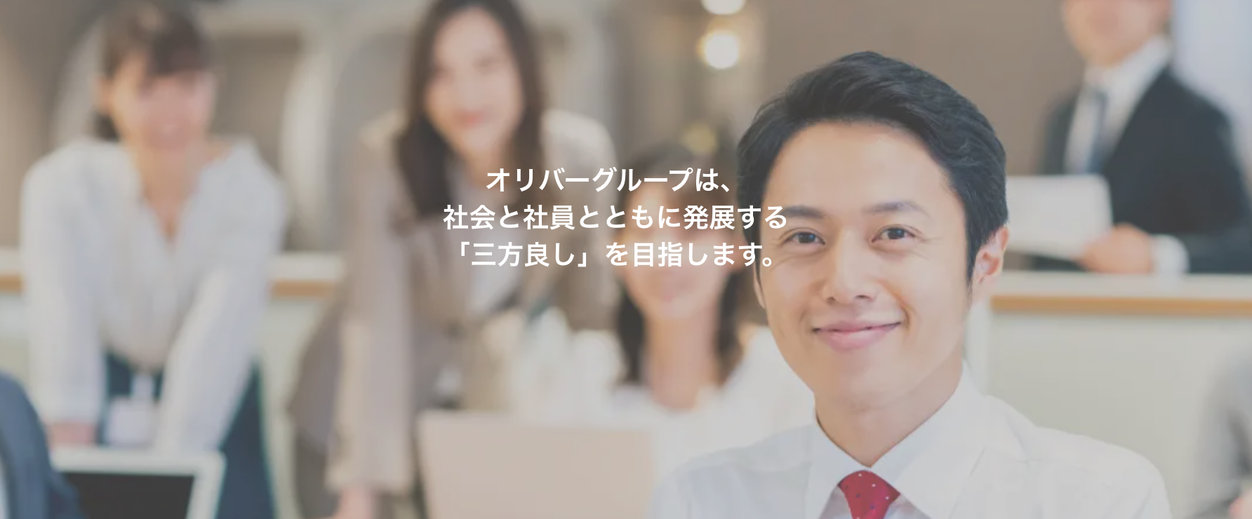 オリバーグループ