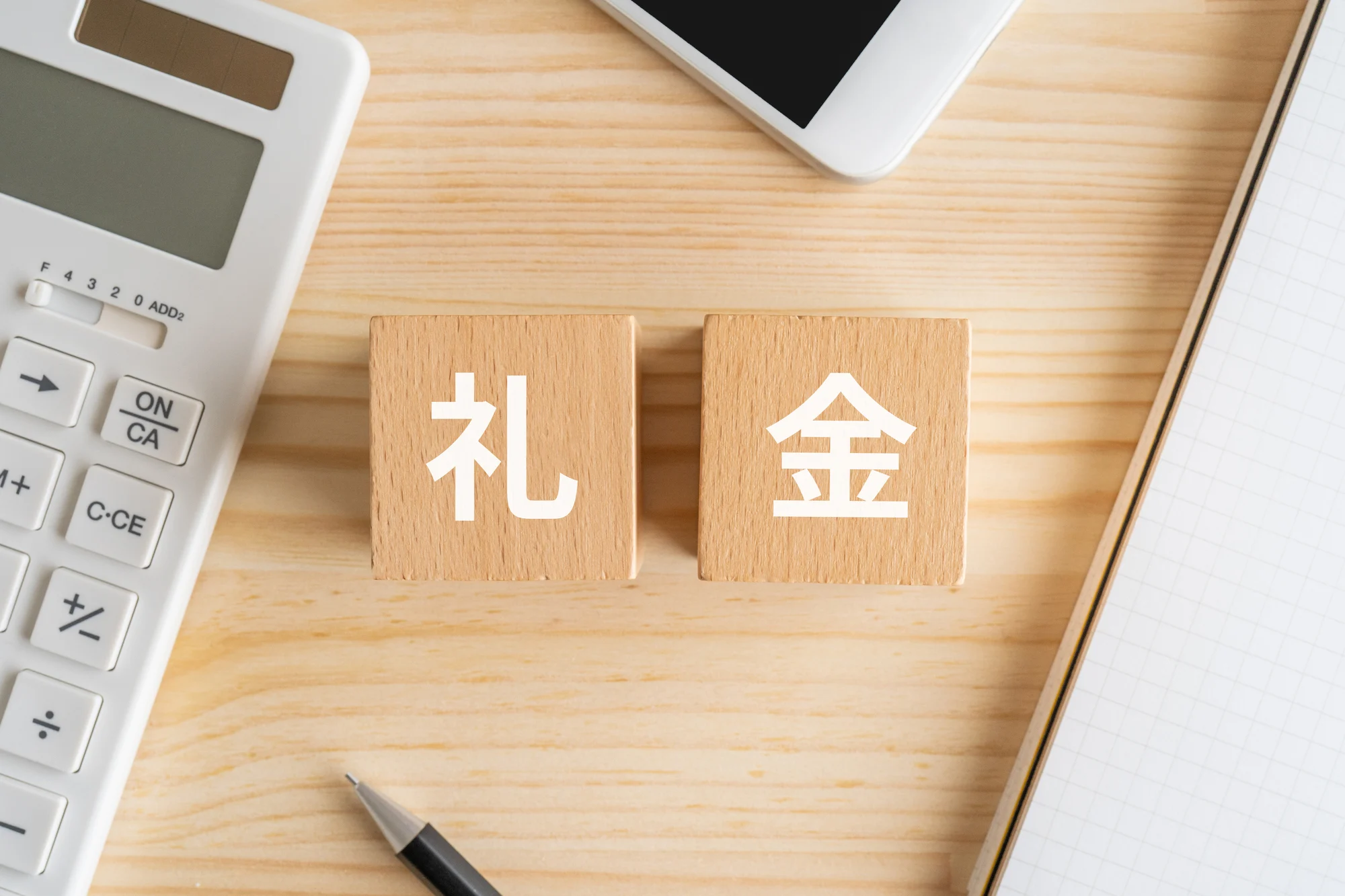 礼金とは?礼金の役割や礼金をなしにする方法を詳しく解説