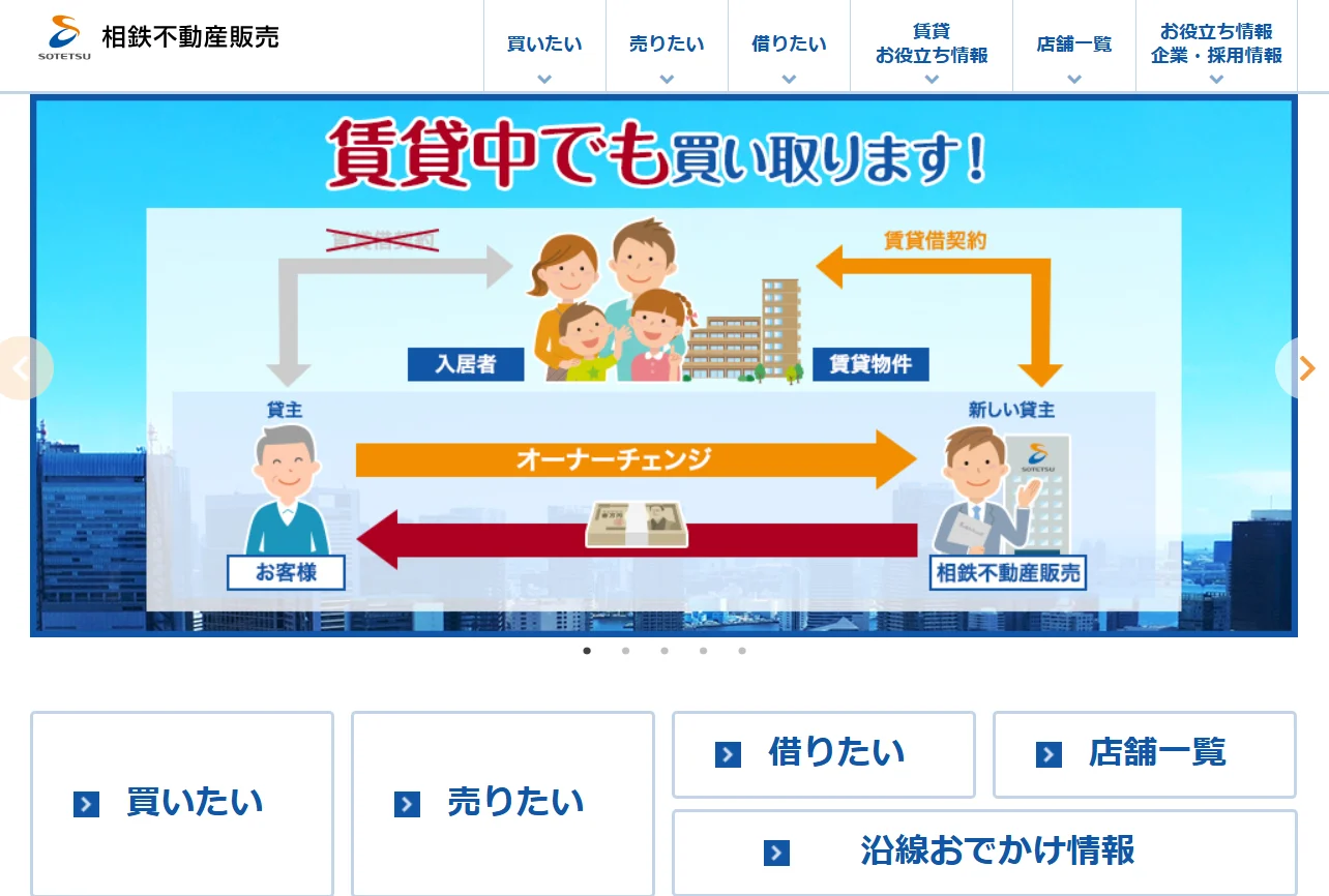相鉄不動産販売株式会社