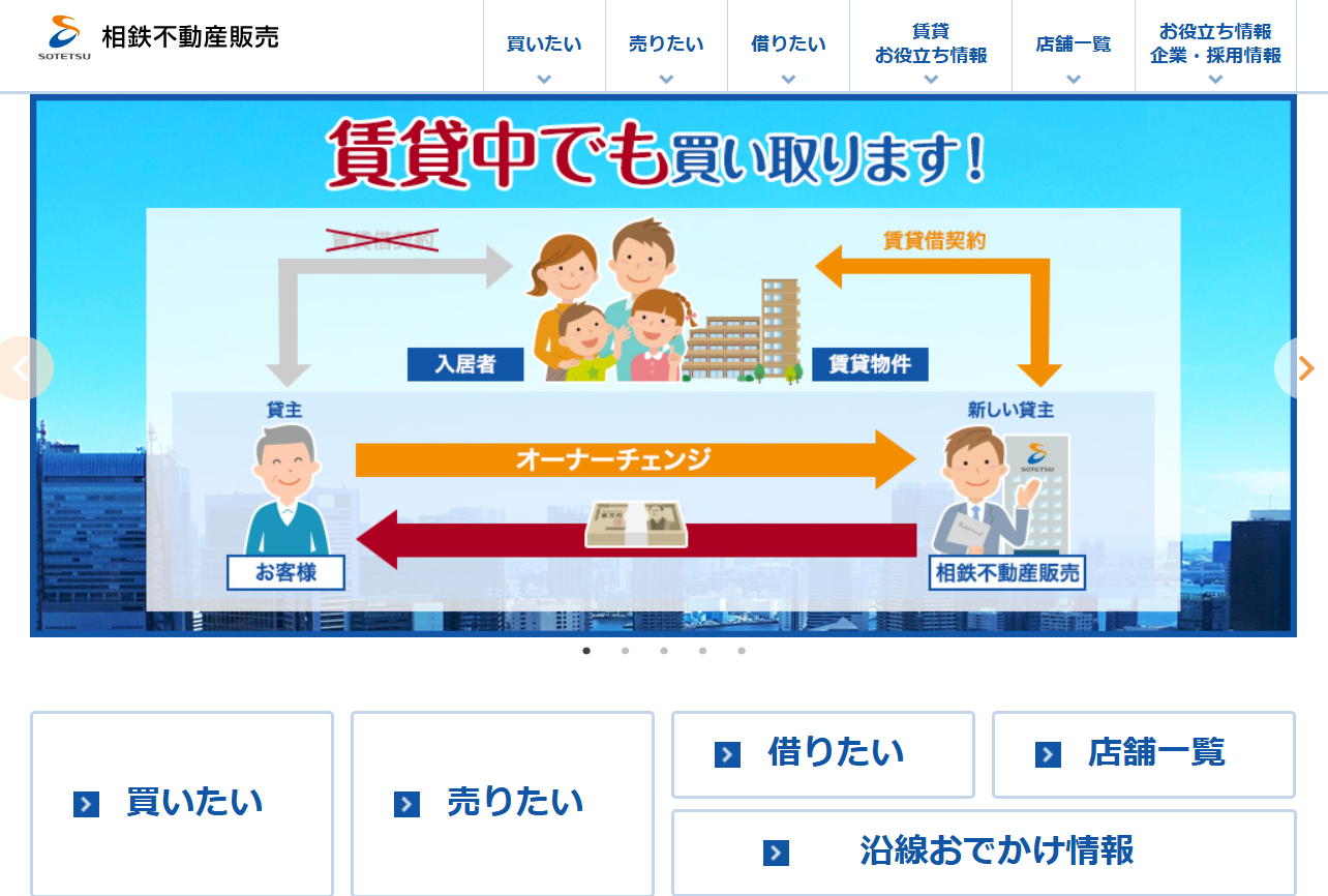 相鉄不動産販売株式会社