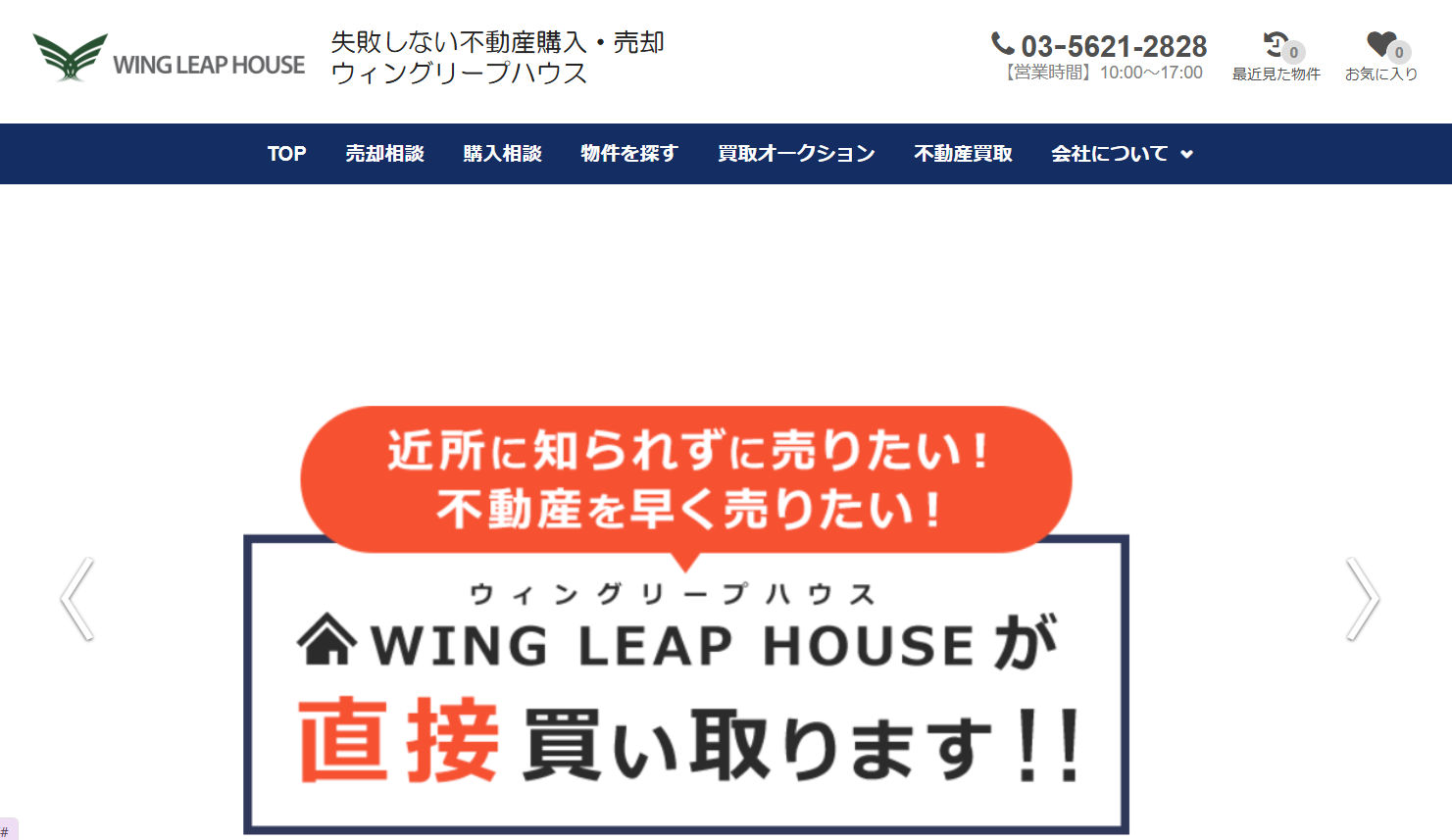 タマキホーム株式会社(WING LEAP HOUSE 東京本社)