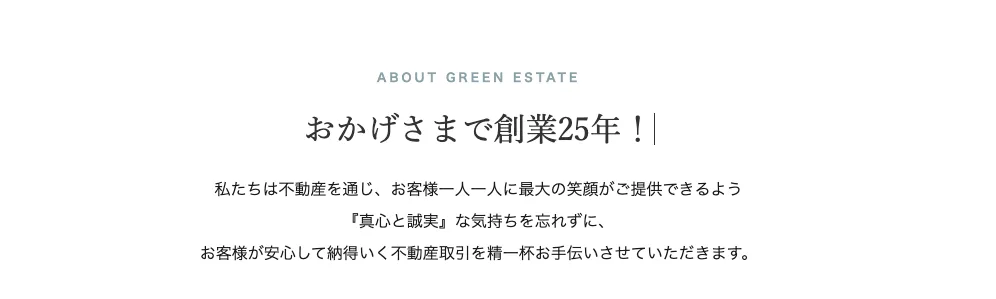 有限会社グリーンエステート