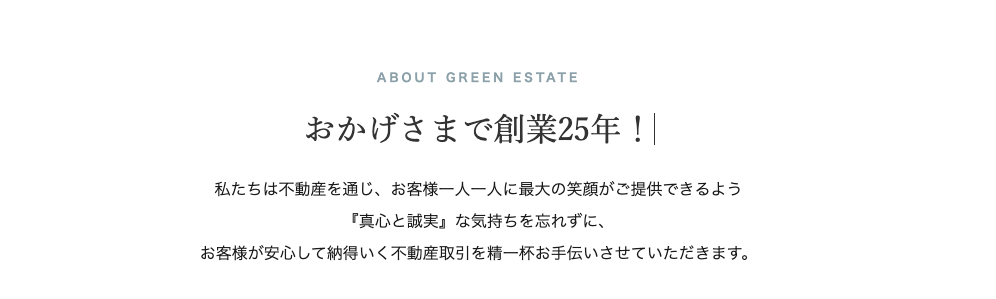 有限会社グリーンエステート