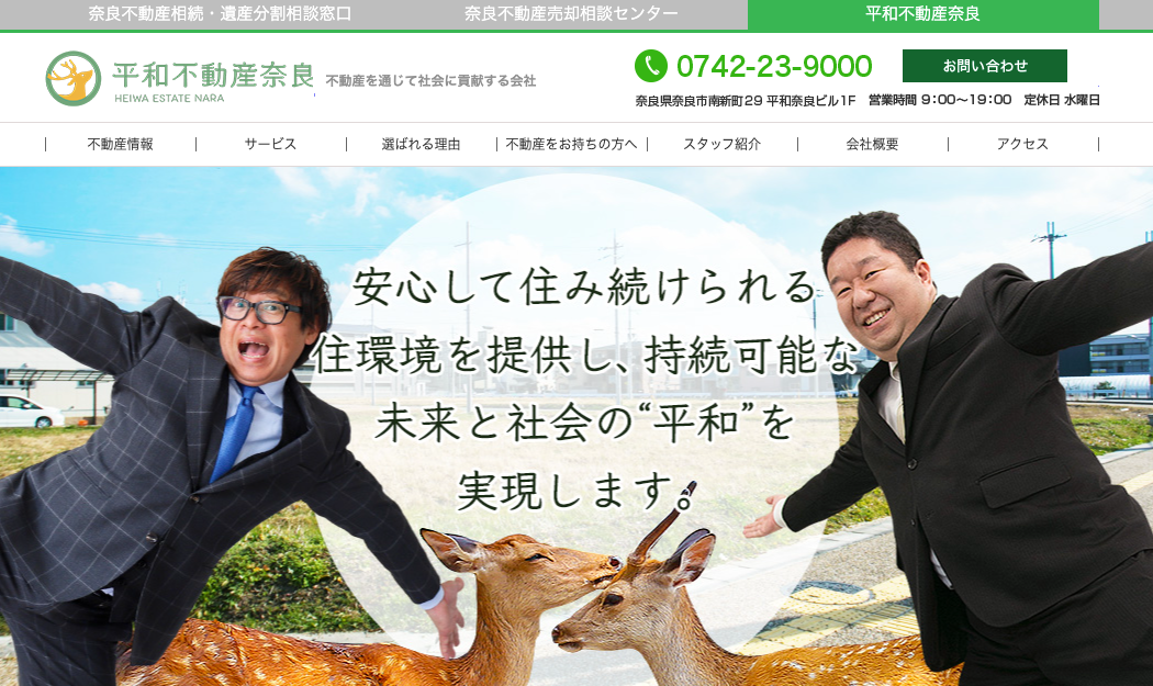 有限会社平和不動産奈良（不動産売却：店舗数基準）