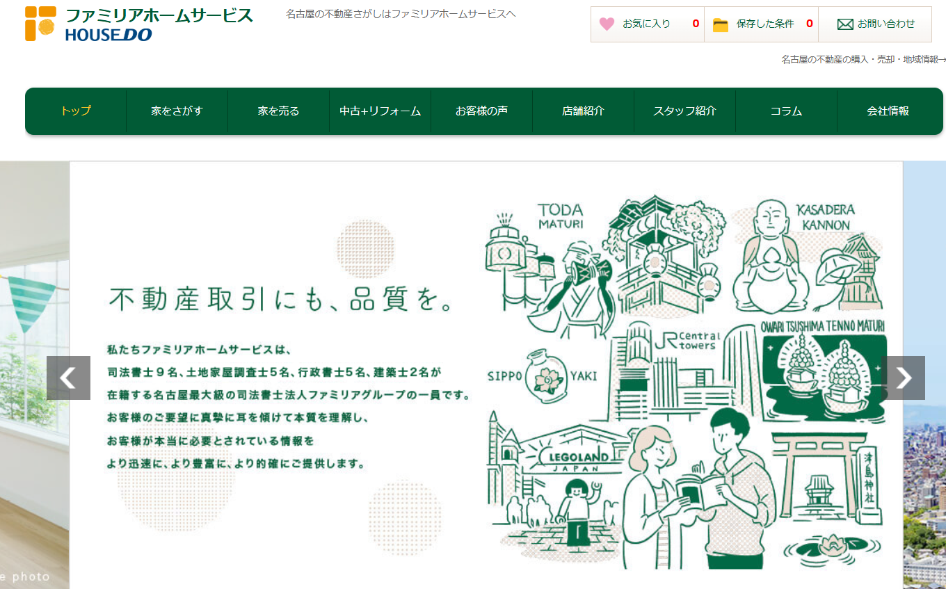 ファミリアホームサービス株式会社