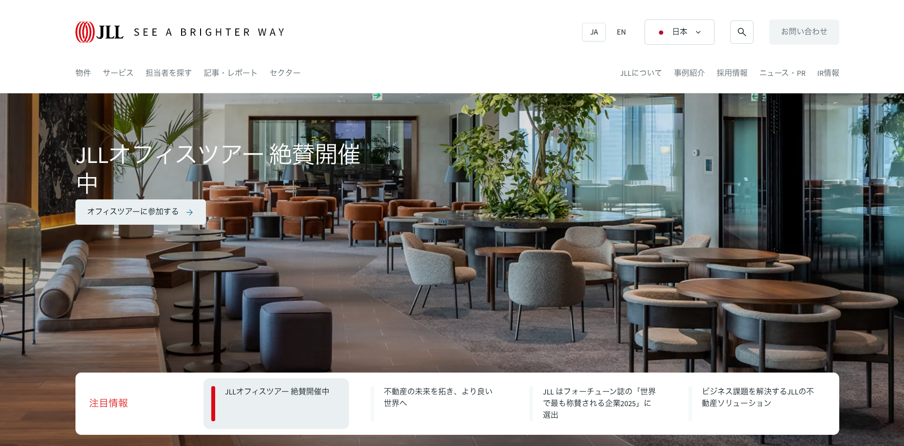 ジョーンズ ラング ラサール株式会社（不動産会社：店舗数基準）