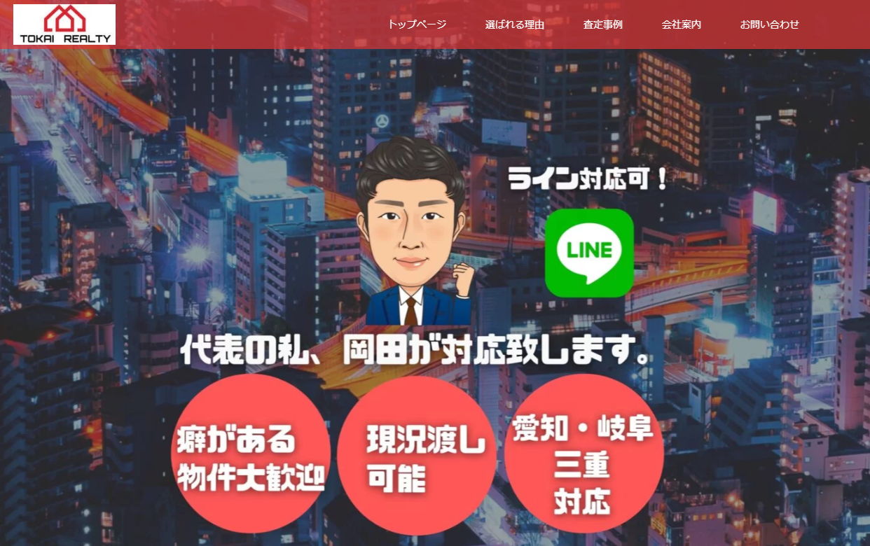 株式会社東海リアルティ