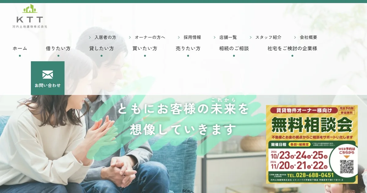 河内土地建物株式会社