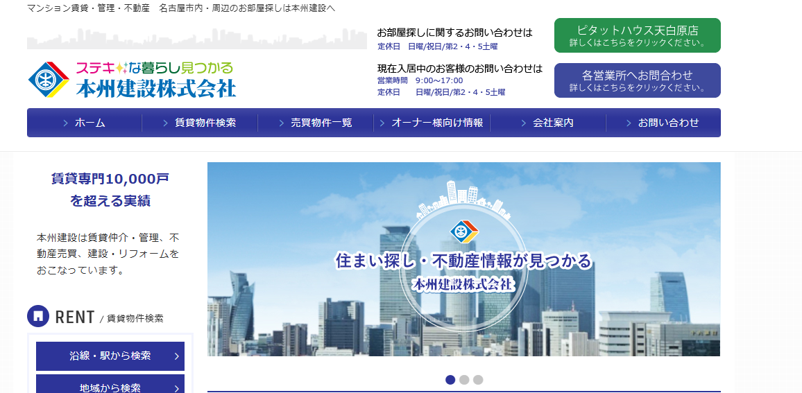 本州建設株式会社(不動産売却:店舗数基準)