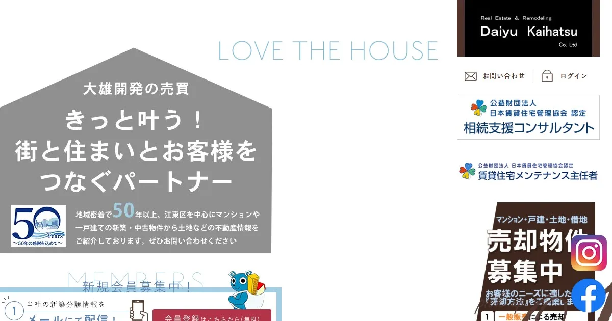 大雄開発株式会社