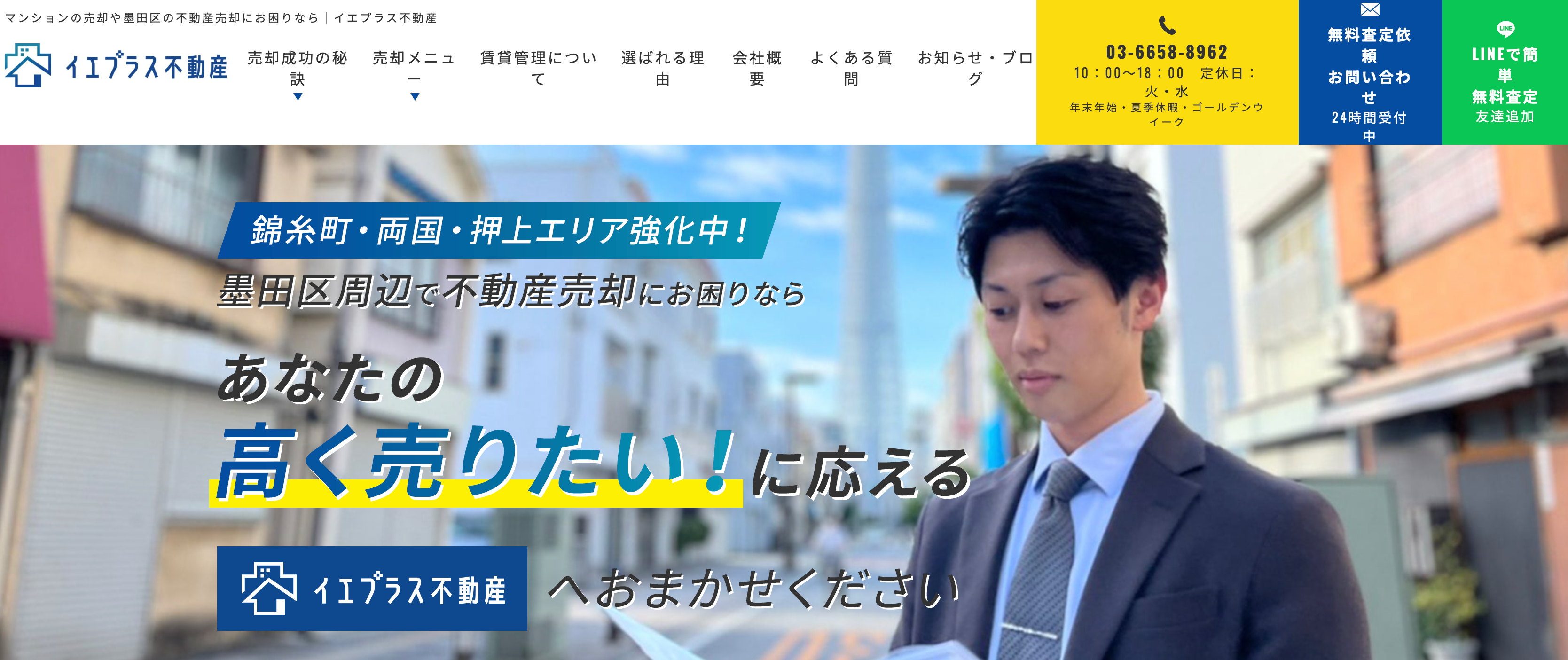 株式会社イエプラス不動産（不動産売却：店舗数基準）