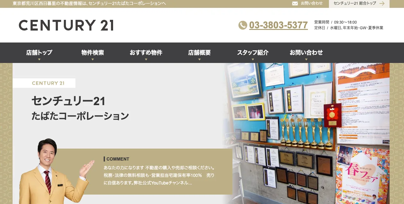 センチュリー21(株)たばたコーポレーション（不動産売却：店舗数基準）