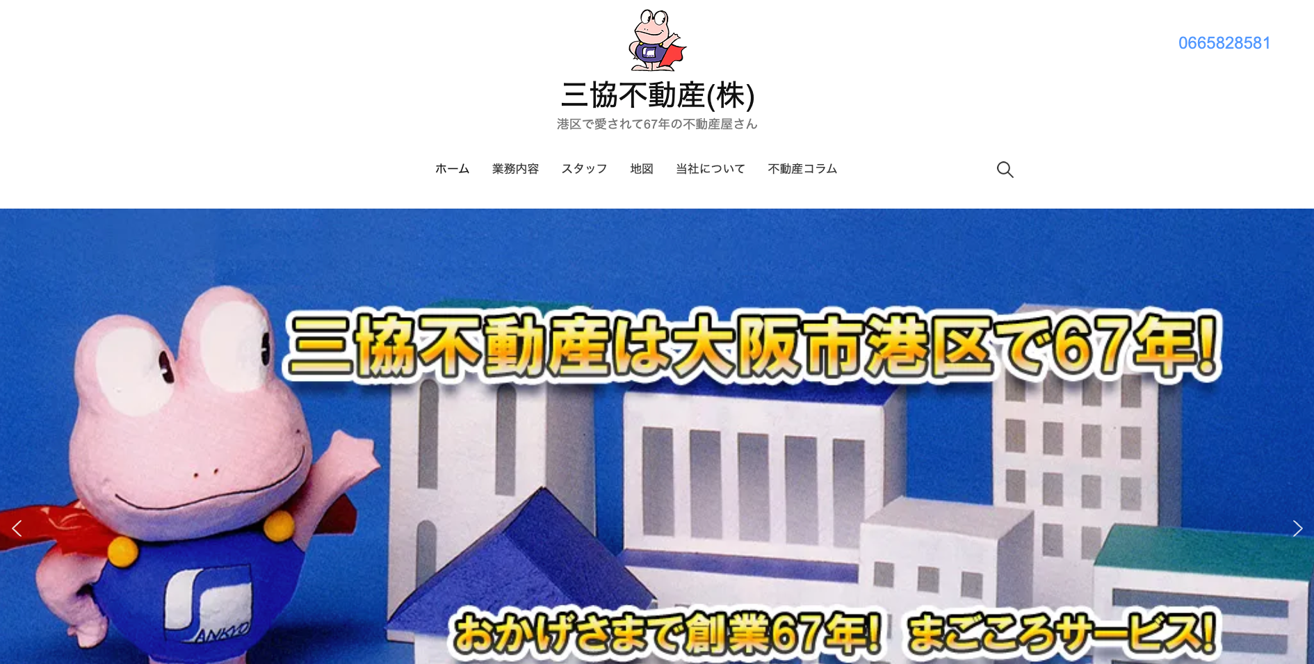 三協不動産株式会社