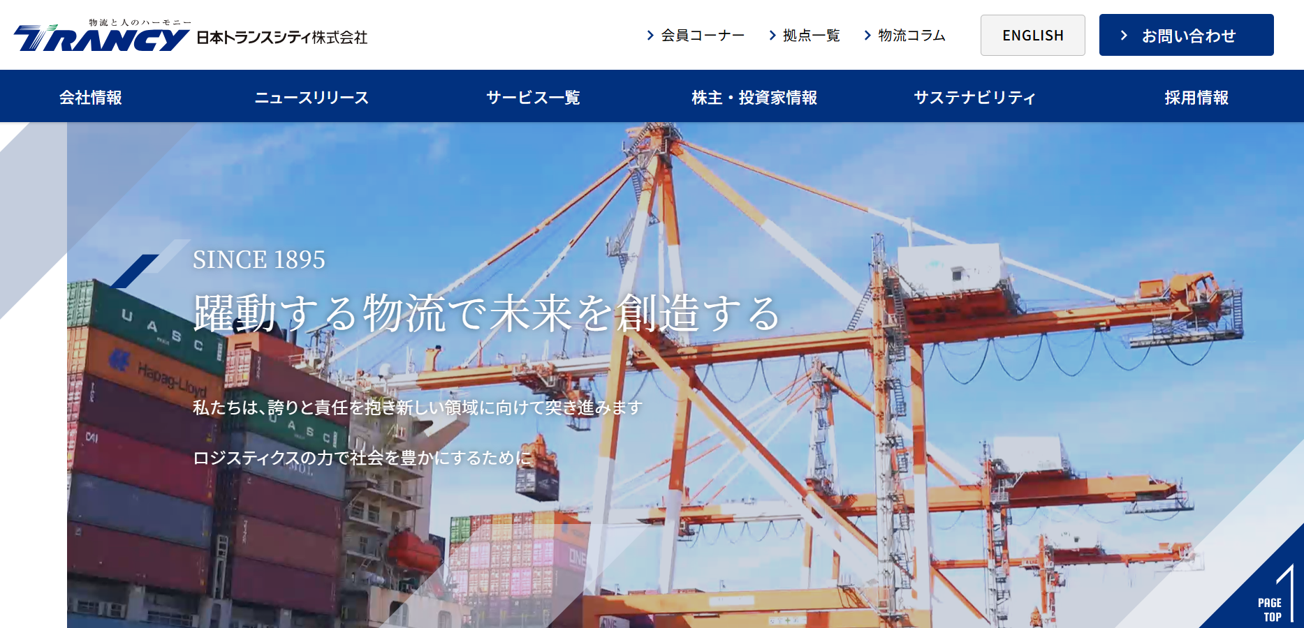 日本トランスシティ株式会社(おすすめランキング)