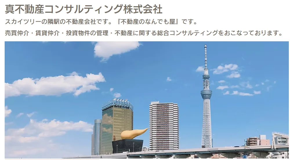 真不動産コンサルティング株式会社