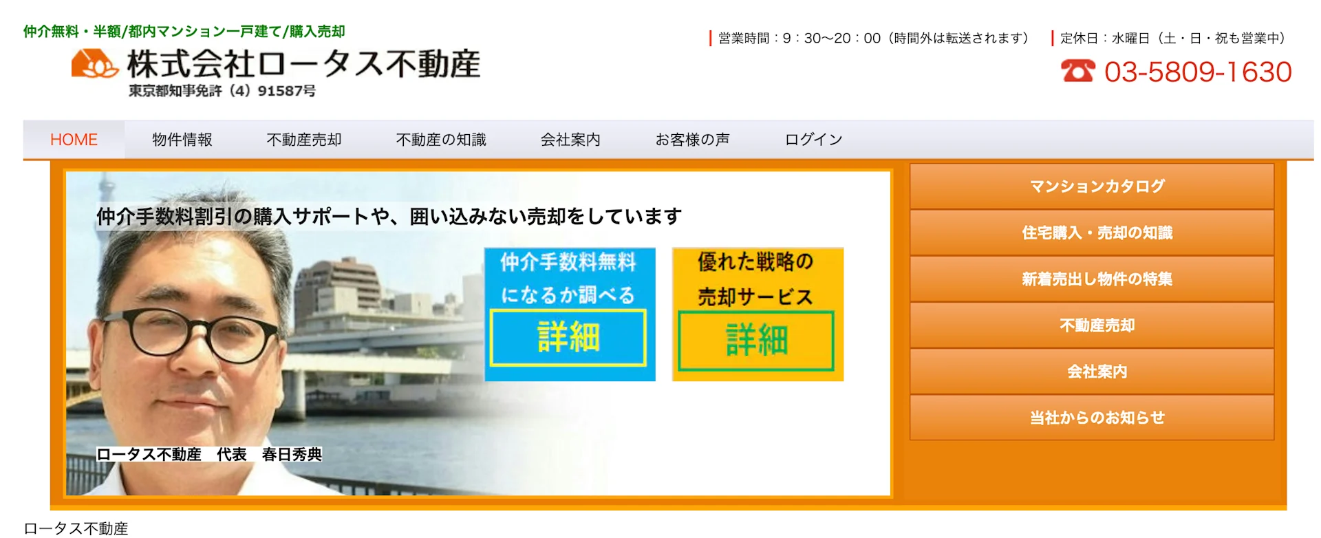 株式会社ロータス不動産（不動産売却：店舗数基準）
