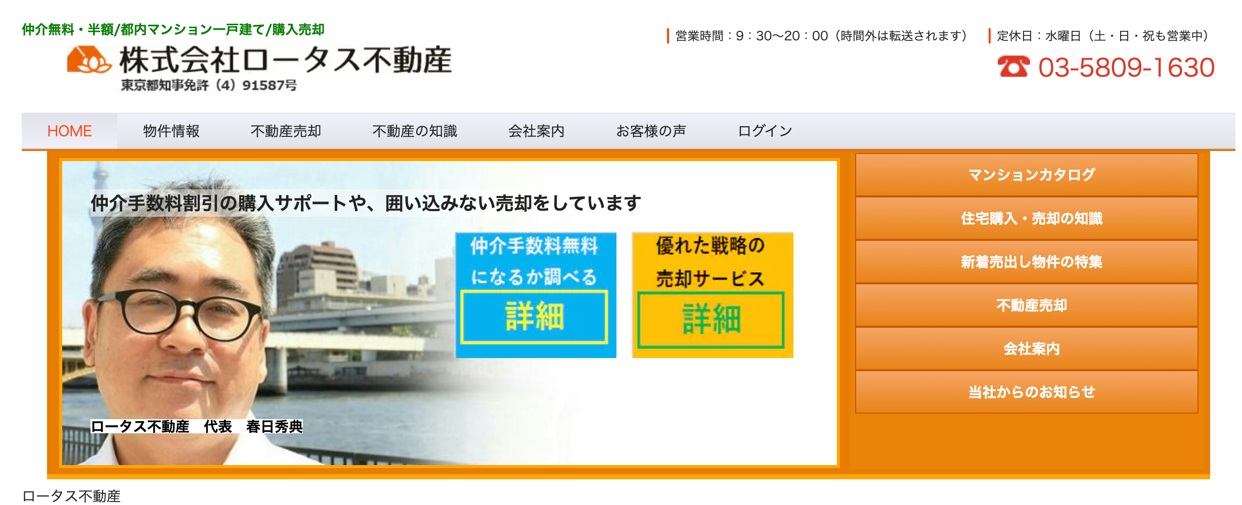 株式会社ロータス不動産(不動産売却:店舗数基準)