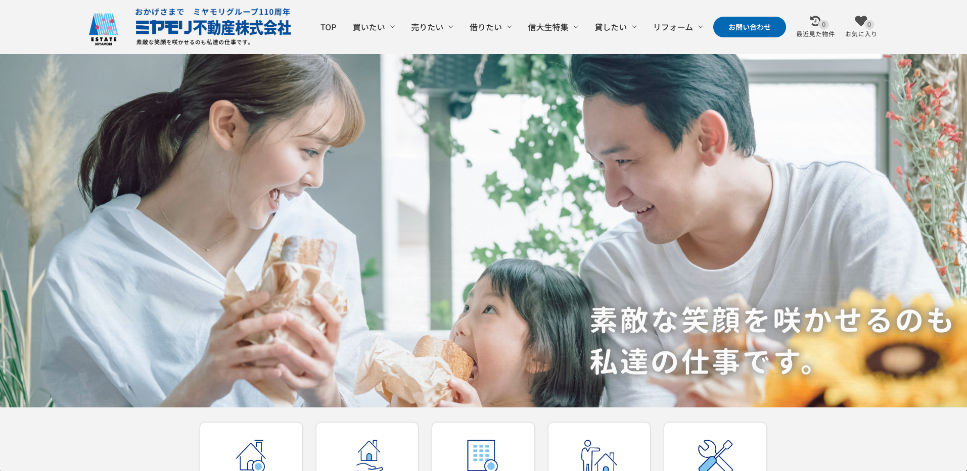 ミヤモリ不動産株式会社