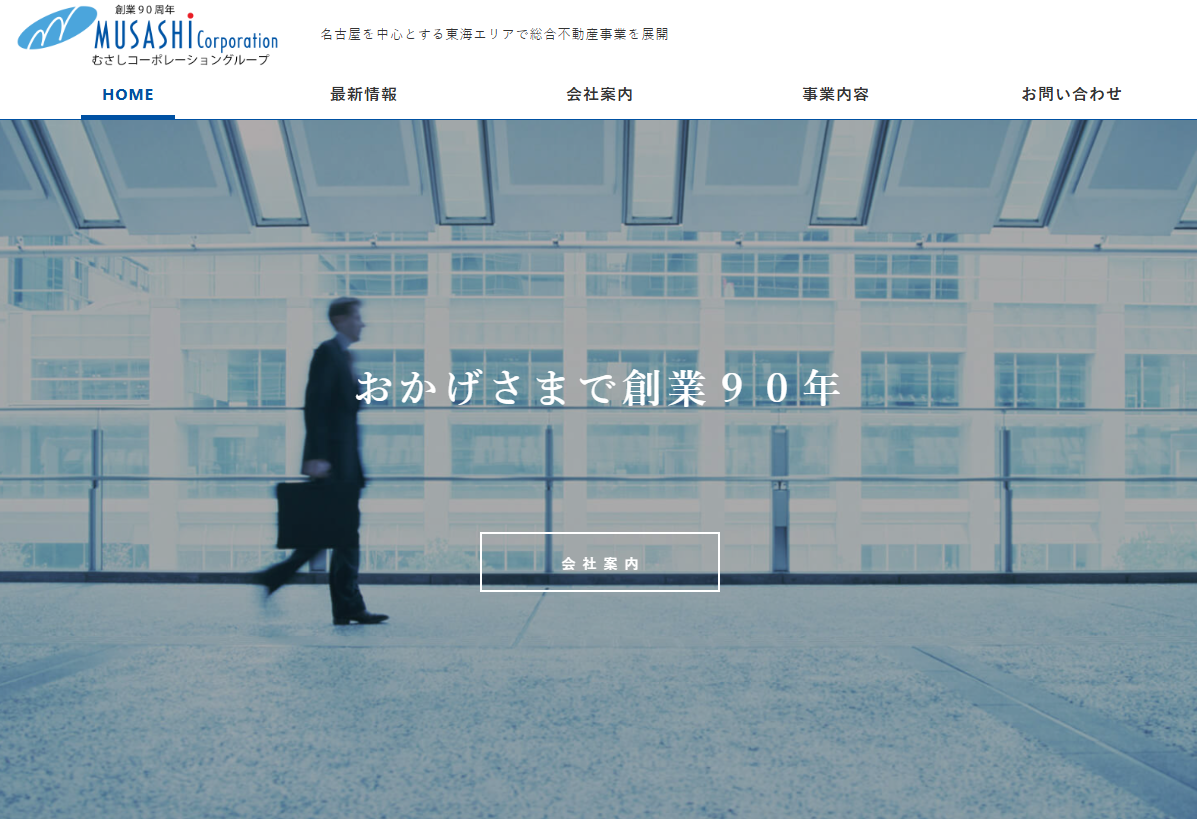 むさし企業株式会社(不動産売却:店舗数基準)