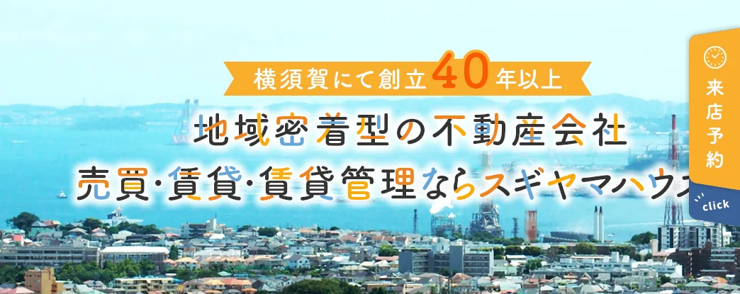 スギヤマハウス株式会社（不動産売却：店舗数基準）