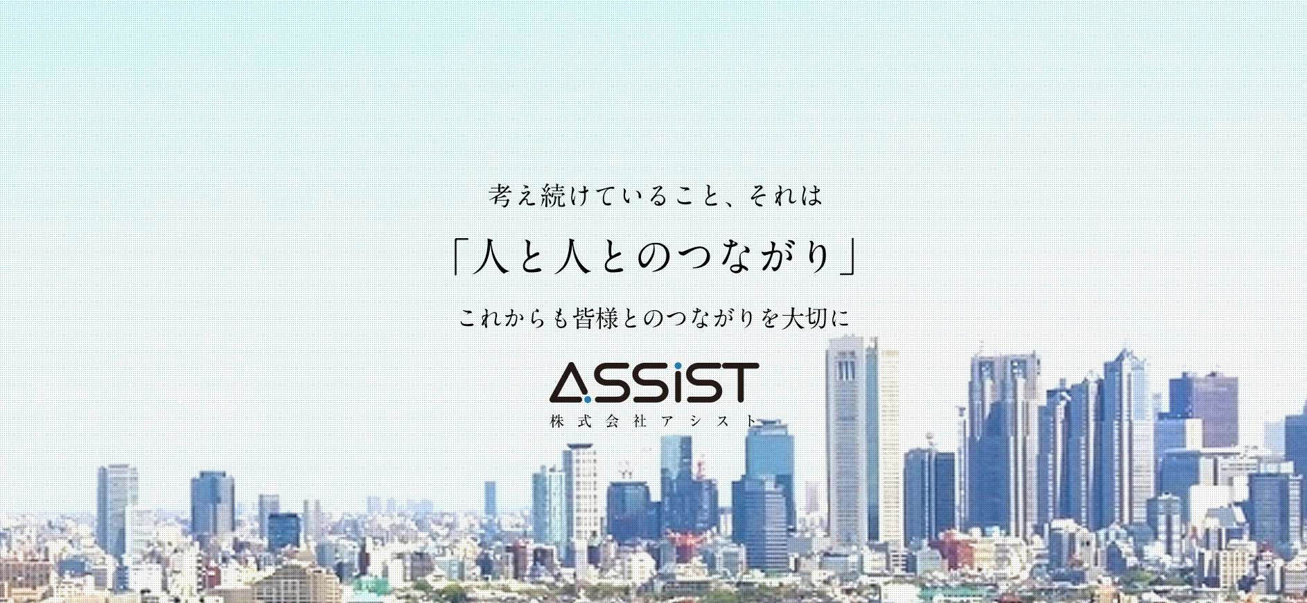 株式会社アシスト