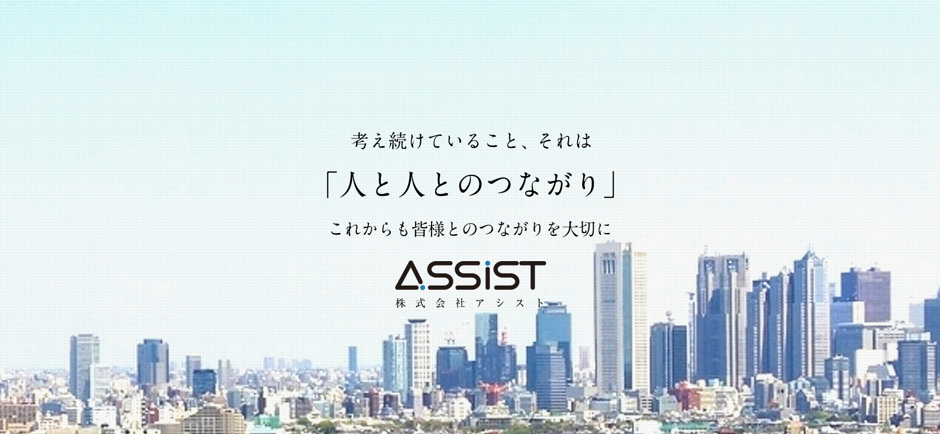 株式会社アシスト