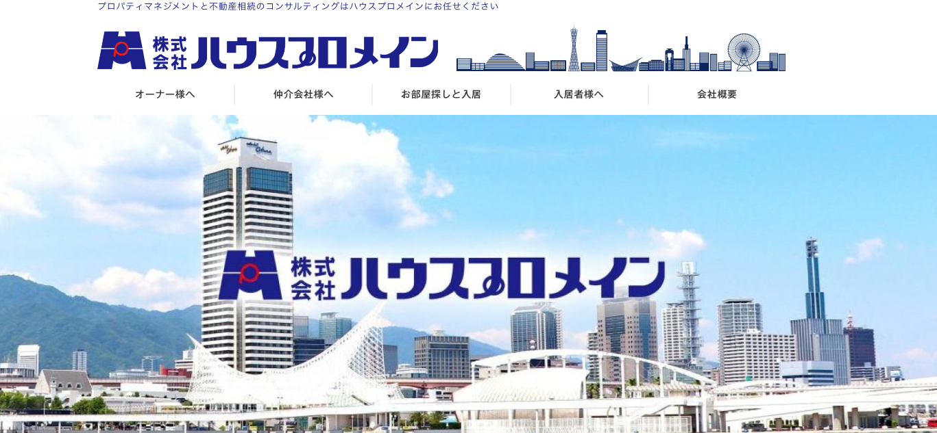 株式会社ハウスプロメイン（賃貸管理：管理戸数基準）