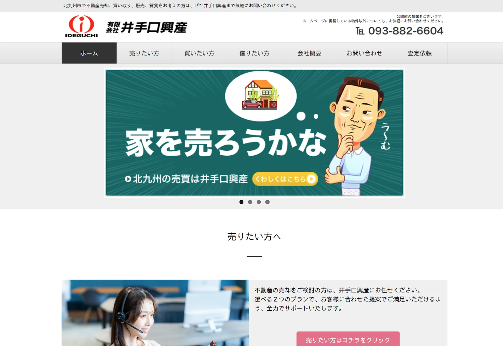 有限会社井手口興産（不動産売却：店舗数基準）