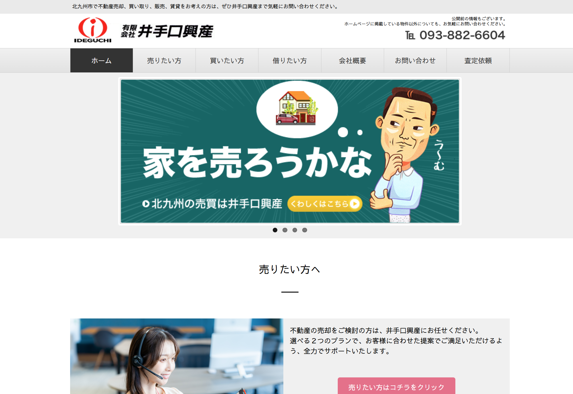 有限会社井手口興産（不動産売却：店舗数基準）