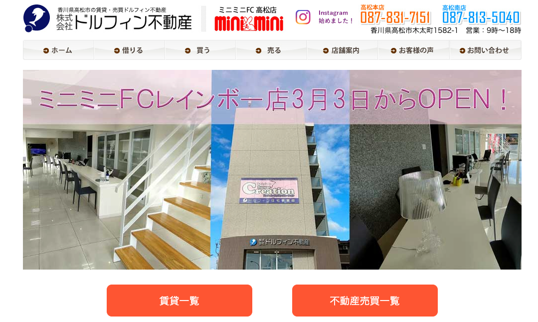 株式会社ドルフィン不動産