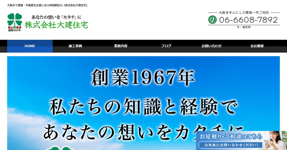 株式会社大建住宅