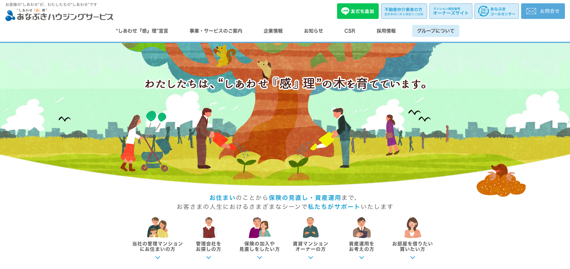 株式会社穴吹ハウジングサービス