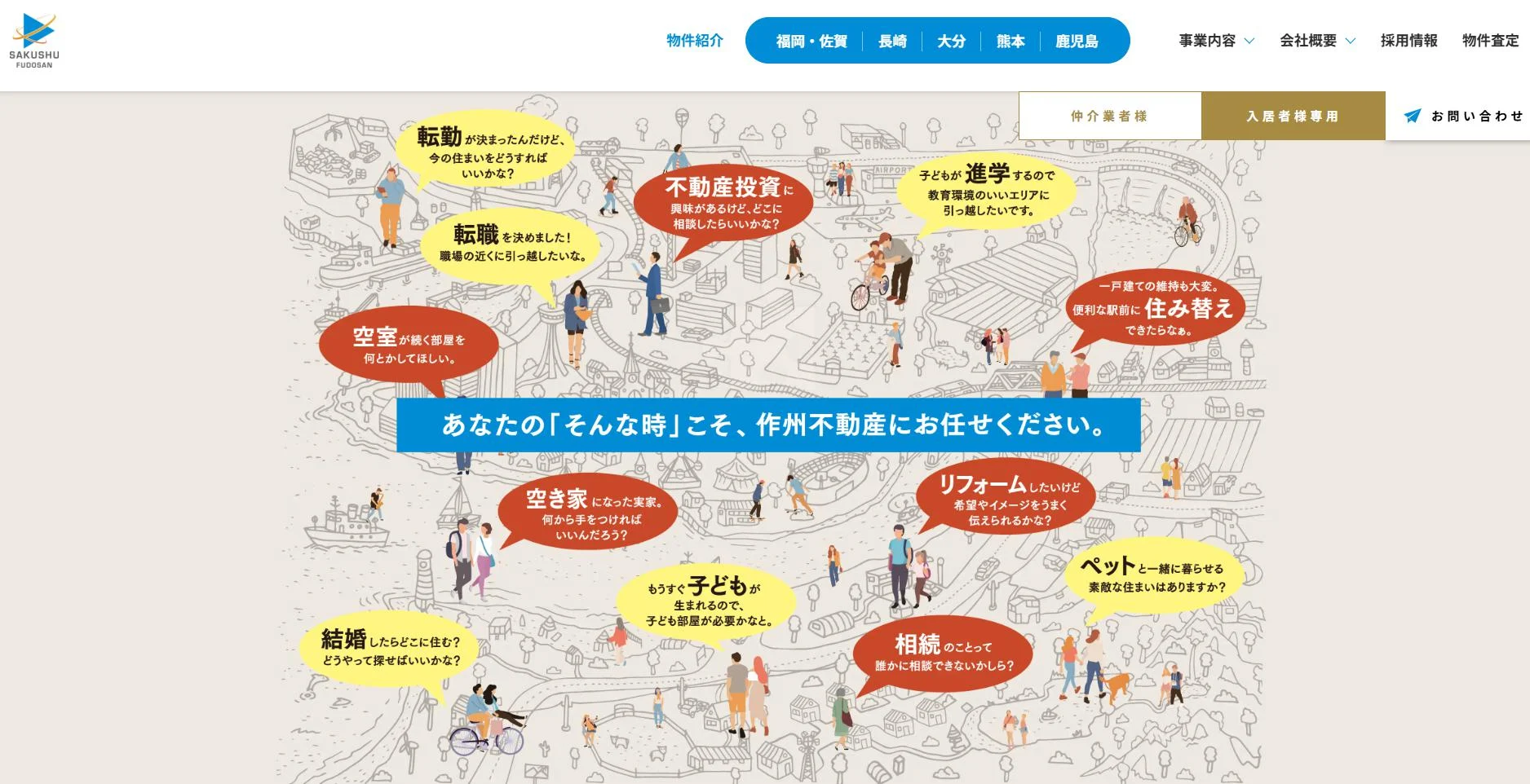 作州不動産株式会社