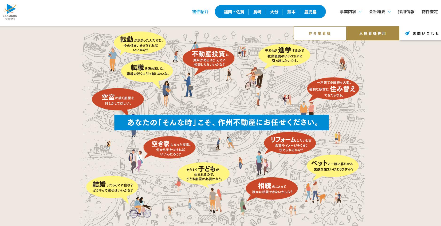 作州不動産株式会社