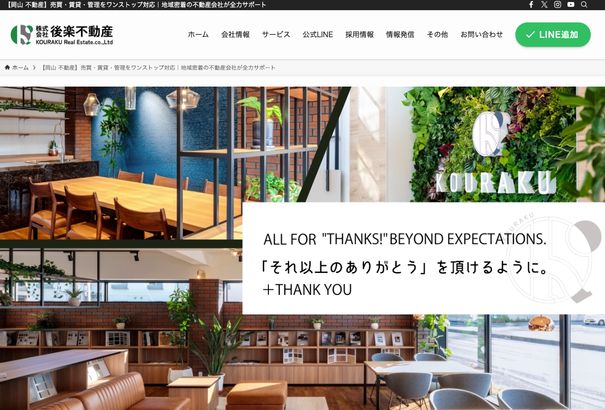 株式会社後楽不動産（ホームメイト加盟店）