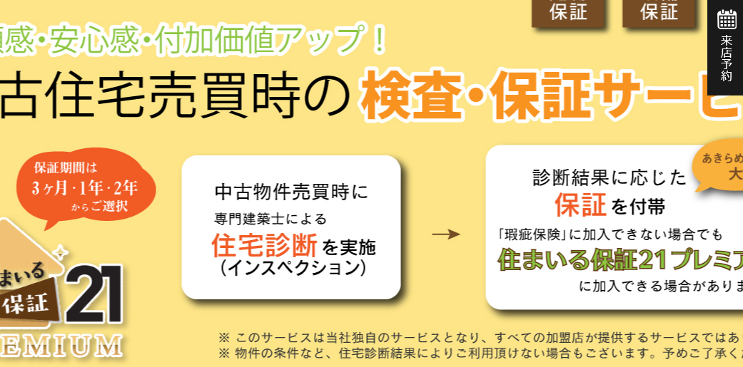 センチュリー21仲介プラザ(不動産売却:店舗数基準)