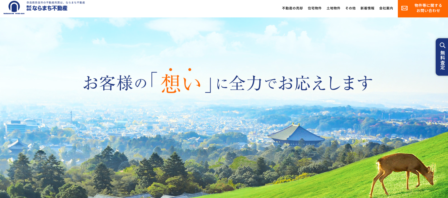 株式会社ならまち不動産（不動産売却：店舗数基準）