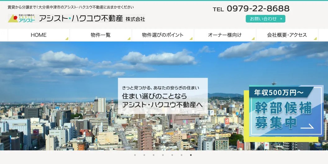 アシスト・ハクユウ不動産株式会社