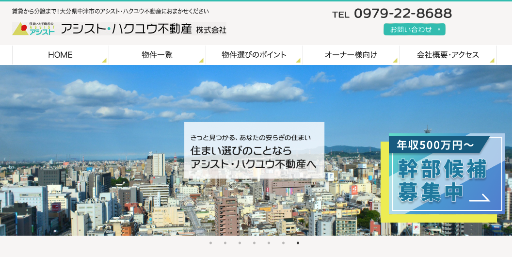 アシスト・ハクユウ不動産株式会社