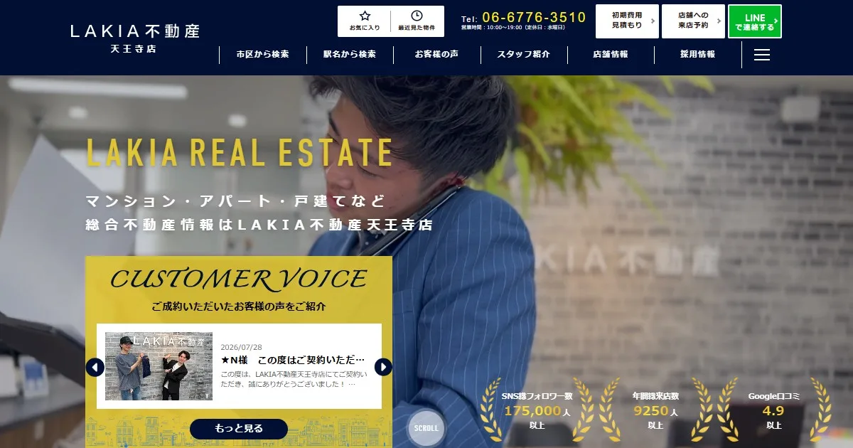 LAKIA不動産 天王寺店