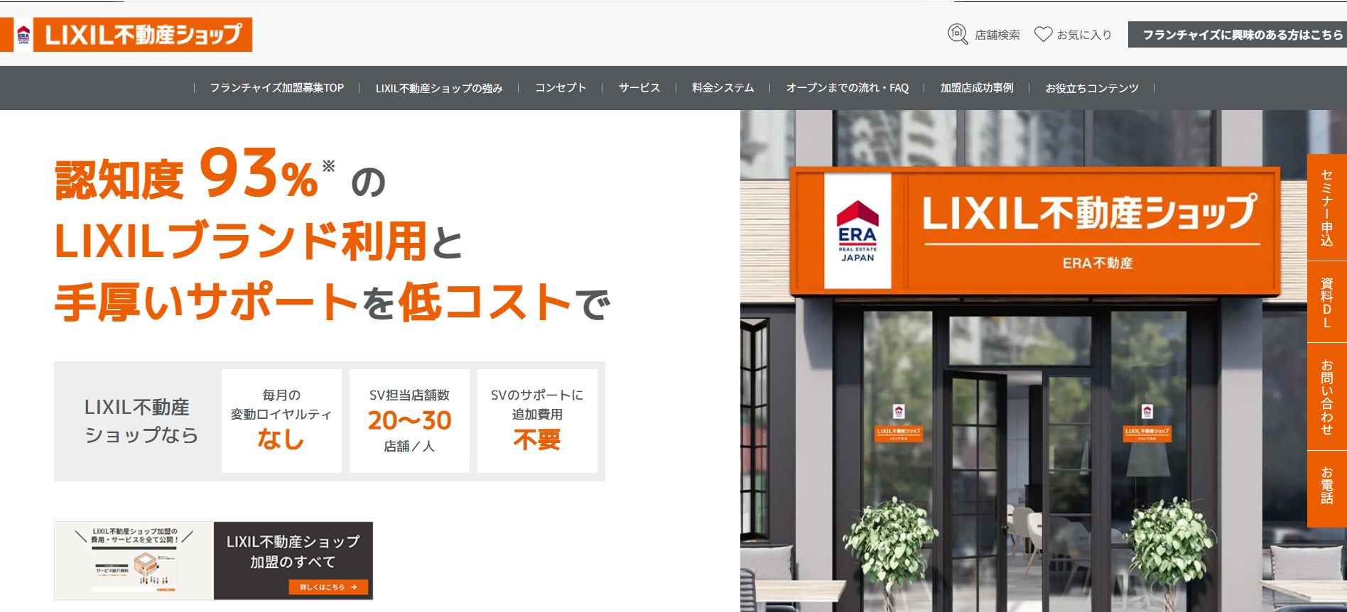 LIXIL不動産ショップ（株式会社LIXILイーアールエージャパン）