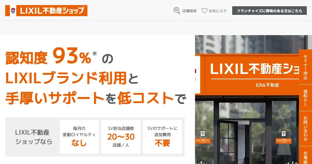 LIXIL不動産ショップ(株式会社LIXILイーアールエージャパン)