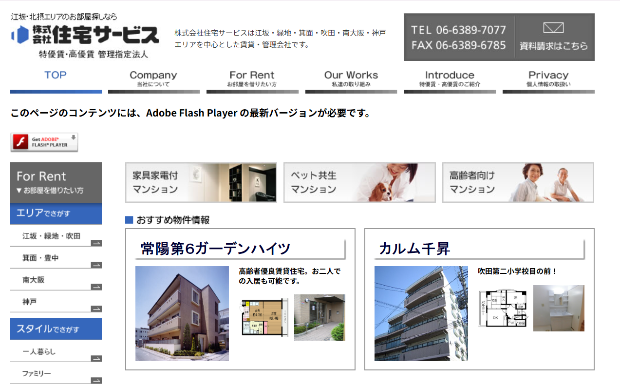 株式会社 住宅サービス