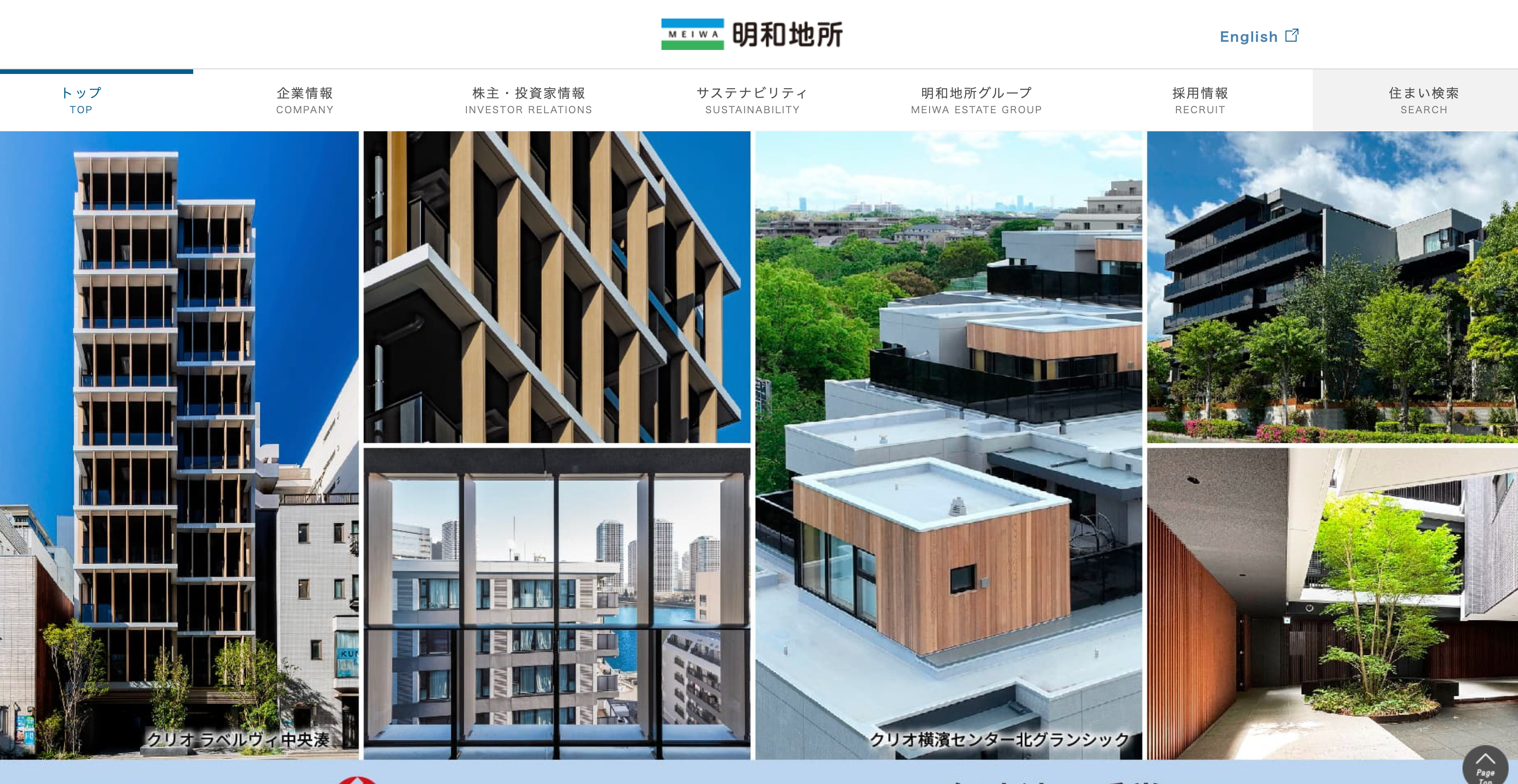 明和地所株式会社(不動産売却:店舗数基準)