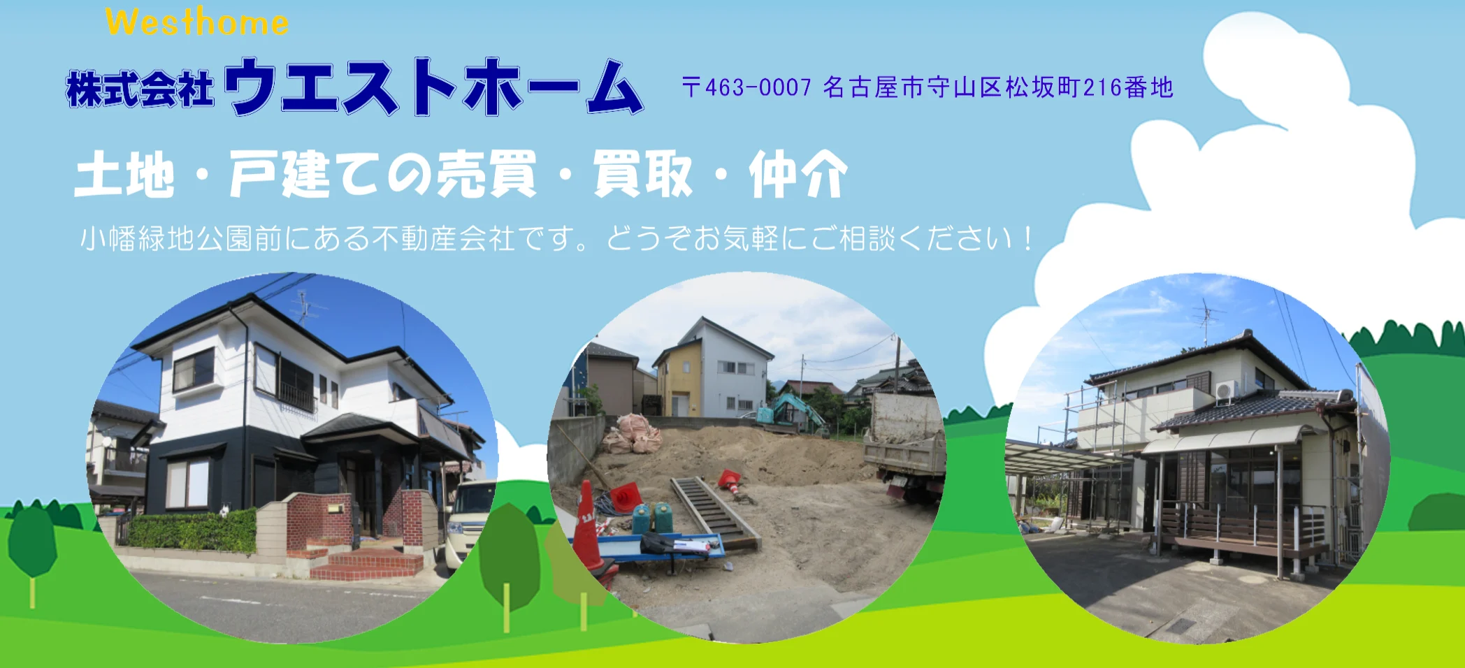 株式会社ウエストホーム