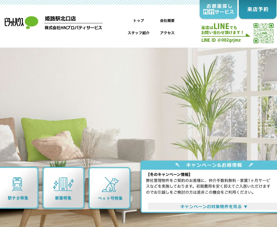 株式会社HNプロパティサービス