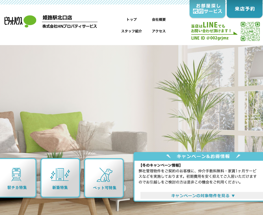 株式会社HNプロパティサービス