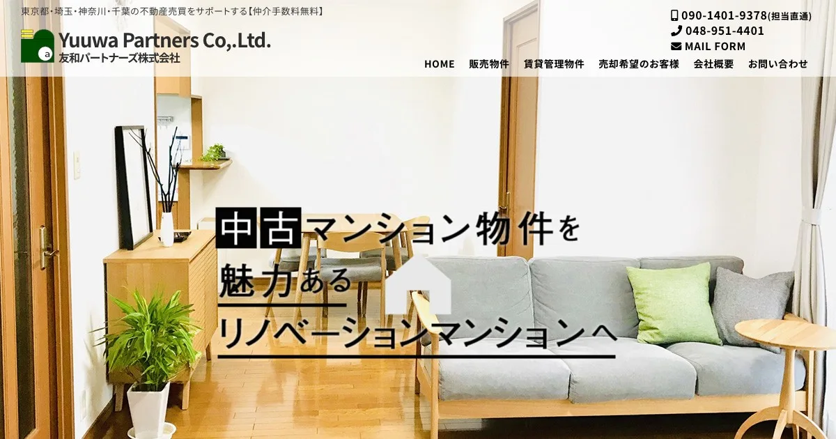 友和パートナーズ株式会社