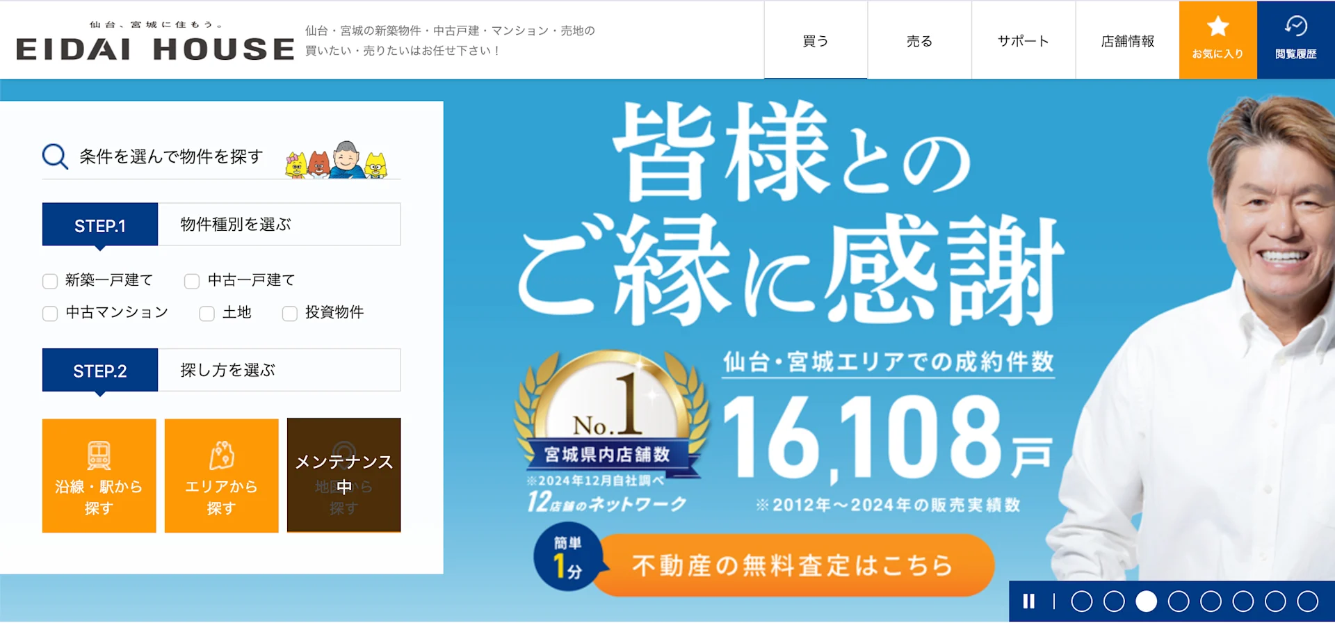 株式会社永大ハウス工業